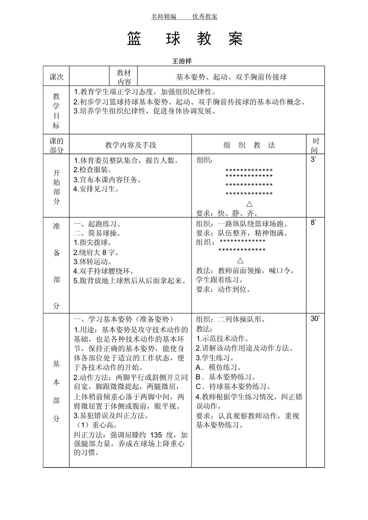 篮球体能训练目标有哪些